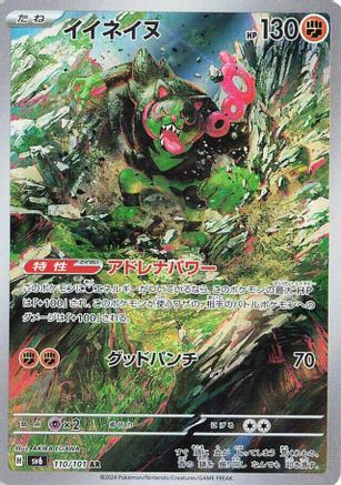 Okidogi - 110/101 (110/101) - SV6 Transformation Mask Holofoil SV6: Transformation Mask Pokemon Japanese Single  Squirtle Squad Card Shop.