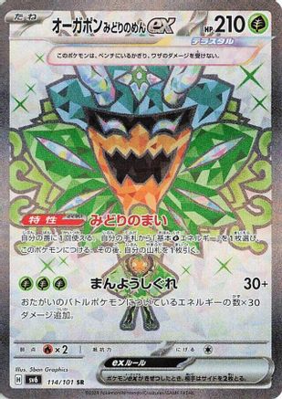 Teal Mask Ogerpon ex - 114/101 (114/101) - SV6 Transformation Mask Holofoil SV6: Transformation Mask Pokemon Japanese Single  Squirtle Squad Card Shop.