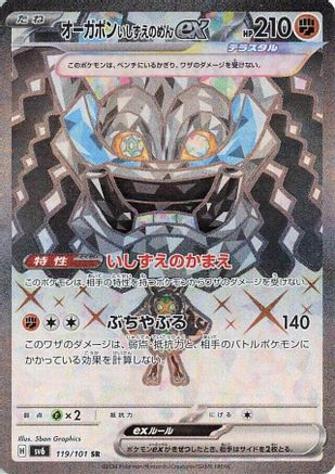 Cornerstone Mask Ogerpon ex - 119/101 (119/101) - SV6 Transformation Mask Holofoil SV6: Transformation Mask Pokemon Japanese Single  Squirtle Squad Card Shop.