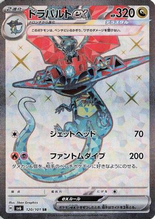 Dragapult ex - 120/101 (120/101) - SV6 Transformation Mask Holofoil SV6: Transformation Mask Pokemon Japanese Single  Squirtle Squad Card Shop.