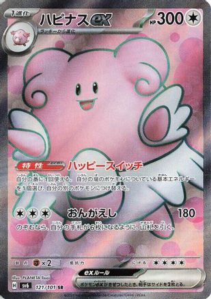 Blissey ex - 121/101 (121/101) - SV6 Transformation Mask Holofoil SV6: Transformation Mask Pokemon Japanese Single  Squirtle Squad Card Shop.