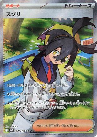 Kieran - 122/101 (122/101) - SV6 Transformation Mask Holofoil SV6: Transformation Mask Pokemon Japanese Single  Squirtle Squad Card Shop.