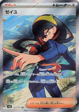 Carmine - 123/101 (123/101) - SV6 Transformation Mask Holofoil SV6: Transformation Mask Pokemon Japanese Single  Squirtle Squad Card Shop.