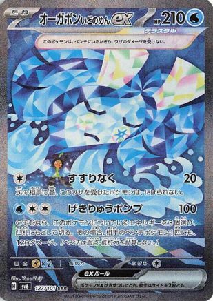 Wellspring Mask Ogerpon ex - 127/101 (127/101) - SV6 Transformation Mask Holofoil SV6: Transformation Mask Pokemon Japanese Single  Squirtle Squad Card Shop.