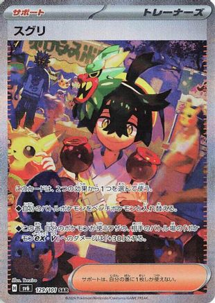 Kieran - 129/101 (129/101) - SV6 Transformation Mask Holofoil SV6: Transformation Mask Pokemon Japanese Single  Squirtle Squad Card Shop.