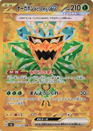 Teal Mask Ogerpon ex - 131/101 (131/101) - SV6 Transformation Mask Holofoil SV6: Transformation Mask Pokemon Japanese Single  Squirtle Squad Card Shop.
