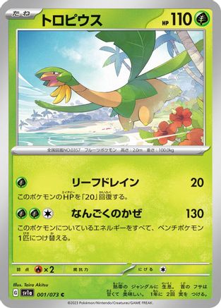 Tropius - 001/073 (001/073) - SV1a Triplet Beat SV1a: Triplet Beat Pokemon Japanese Single  Squirtle Squad Card Shop.