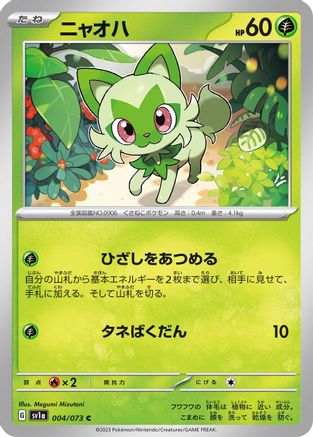 Sprigatito - 004/073 (004/073) - SV1a Triplet Beat SV1a: Triplet Beat Pokemon Japanese Single  Squirtle Squad Card Shop.