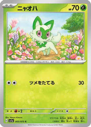 Sprigatito - 005/073 (005/073) - SV1a Triplet Beat SV1a: Triplet Beat Pokemon Japanese Single  Squirtle Squad Card Shop.