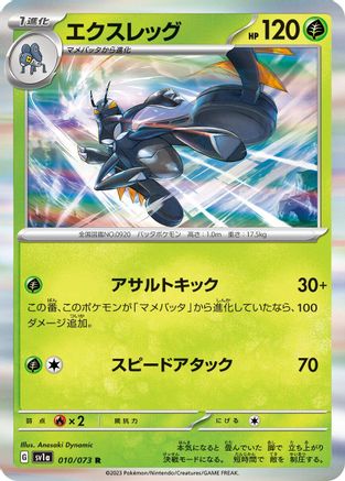 Lokix (010/073) - SV1a Triplet Beat Holofoil SV1a: Triplet Beat Pokemon Japanese Single  Squirtle Squad Card Shop.