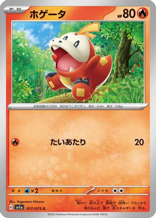 Fuecoco - 017/073 (017/073) - SV1a Triplet Beat SV1a: Triplet Beat Pokemon Japanese Single  Squirtle Squad Card Shop.