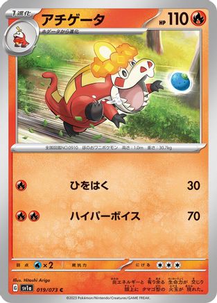 Crocalor - 019/073 (019/073) - SV1a Triplet Beat SV1a: Triplet Beat Pokemon Japanese Single  Squirtle Squad Card Shop.