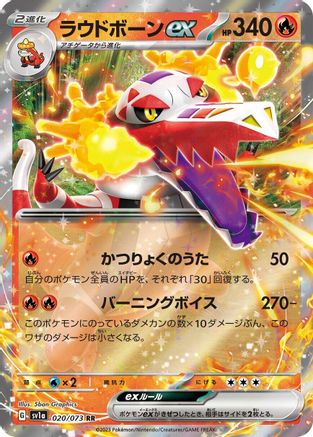 Skeledirge ex - 020/073 (020/073) - SV1a Triplet Beat Holofoil SV1a: Triplet Beat Pokemon Japanese Single  Squirtle Squad Card Shop.