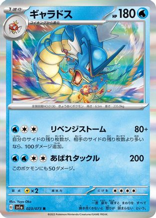 Gyarados (023/073) - SV1a Triplet Beat Holofoil SV1a: Triplet Beat Pokemon Japanese Single  Squirtle Squad Card Shop.