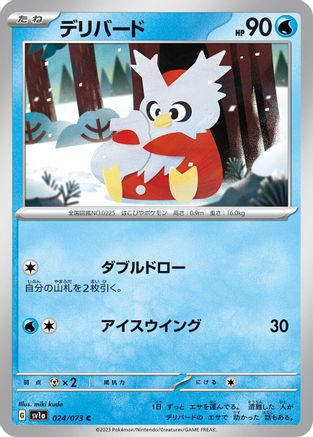 Delibird (024/073) - SV1a Triplet Beat SV1a: Triplet Beat Pokemon Japanese Single  Squirtle Squad Card Shop.