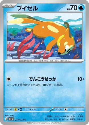 Buizel (025/073) - SV1a Triplet Beat SV1a: Triplet Beat Pokemon Japanese Single  Squirtle Squad Card Shop.