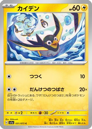 Wattrel - 031/073 (031/073) - SV1a Triplet Beat SV1a: Triplet Beat Pokemon Japanese Single  Squirtle Squad Card Shop.