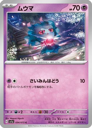 Misdreavus (034/073) - SV1a Triplet Beat SV1a: Triplet Beat Pokemon Japanese Single  Squirtle Squad Card Shop.