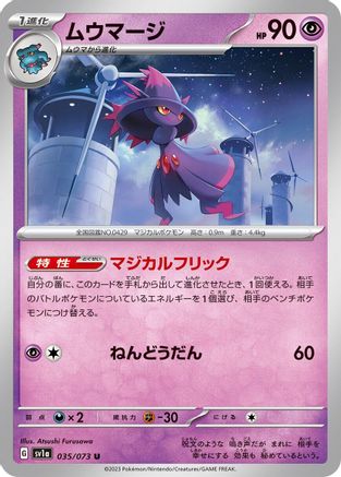 Mismagius - 035/073 (035/073) - SV1a Triplet Beat SV1a: Triplet Beat Pokemon Japanese Single  Squirtle Squad Card Shop.