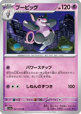 Grumpig (037/073) - SV1a Triplet Beat SV1a: Triplet Beat Pokemon Japanese Single  Squirtle Squad Card Shop.