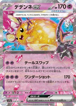 Dedenne ex - 038/073 (038/073) - SV1a Triplet Beat Holofoil SV1a: Triplet Beat Pokemon Japanese Single  Squirtle Squad Card Shop.