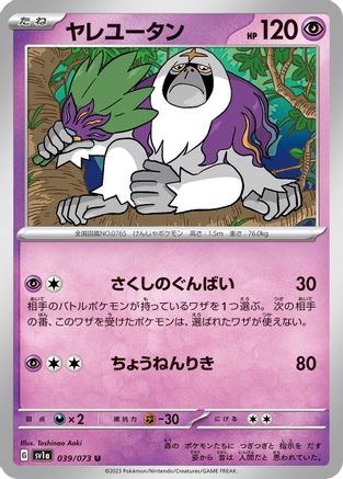 Oranguru (039/073) - SV1a Triplet Beat SV1a: Triplet Beat Pokemon Japanese Single  Squirtle Squad Card Shop.