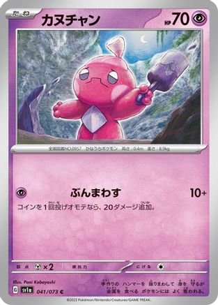 Tinkatink - 041/073 (041/073) - SV1a Triplet Beat SV1a: Triplet Beat Pokemon Japanese Single  Squirtle Squad Card Shop.