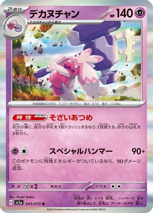 Tinkaton (043/073) - SV1a Triplet Beat Holofoil SV1a: Triplet Beat Pokemon Japanese Single  Squirtle Squad Card Shop.