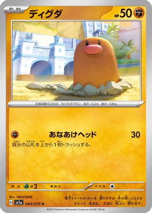 Diglett (044/073) - SV1a Triplet Beat SV1a: Triplet Beat Pokemon Japanese Single  Squirtle Squad Card Shop.