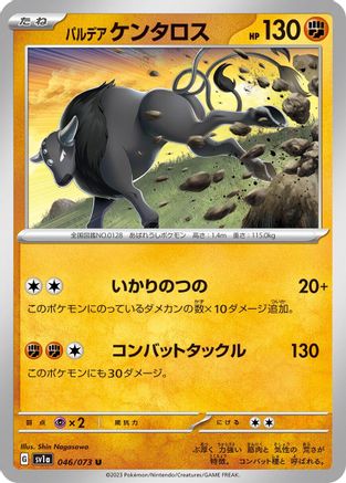 Paldean Tauros - 046/073 (046/073) - SV1a Triplet Beat SV1a: Triplet Beat Pokemon Japanese Single  Squirtle Squad Card Shop.