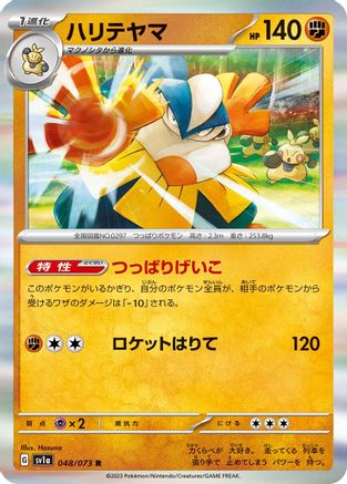 Hariyama (048/073) - SV1a Triplet Beat Holofoil SV1a: Triplet Beat Pokemon Japanese Single  Squirtle Squad Card Shop.