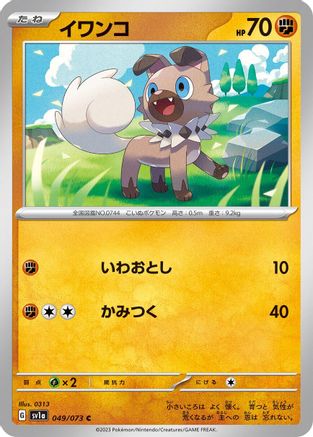 Rockruff (049/073) - SV1a Triplet Beat SV1a: Triplet Beat Pokemon Japanese Single  Squirtle Squad Card Shop.