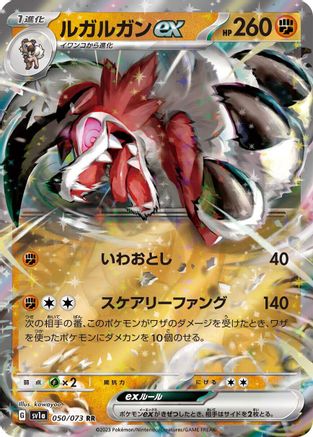 Lycanroc ex - 050/073 (050/073) - SV1a Triplet Beat Holofoil SV1a: Triplet Beat Pokemon Japanese Single  Squirtle Squad Card Shop.
