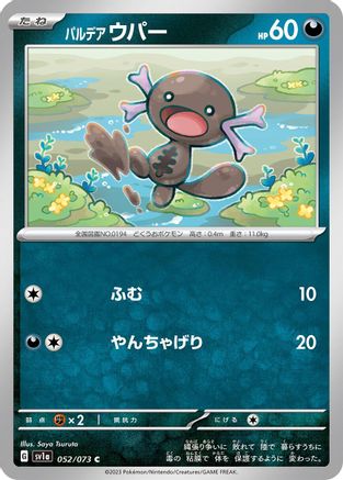 Paldean Wooper - 052/073 (052/073) - SV1a Triplet Beat SV1a: Triplet Beat Pokemon Japanese Single  Squirtle Squad Card Shop.