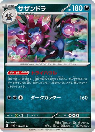 Hydreigon (059/073) - SV1a Triplet Beat Holofoil SV1a: Triplet Beat Pokemon Japanese Single  Squirtle Squad Card Shop.