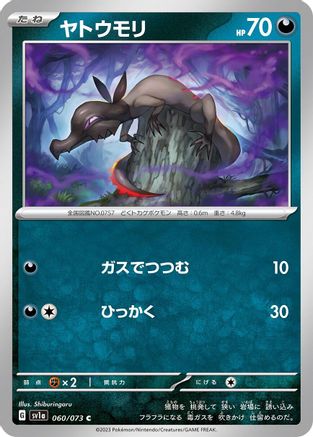 Salandit (060/073) - SV1a Triplet Beat SV1a: Triplet Beat Pokemon Japanese Single  Squirtle Squad Card Shop.