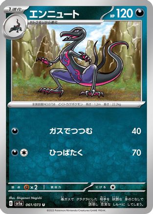 Salazzle (061/073) - SV1a Triplet Beat SV1a: Triplet Beat Pokemon Japanese Single  Squirtle Squad Card Shop.