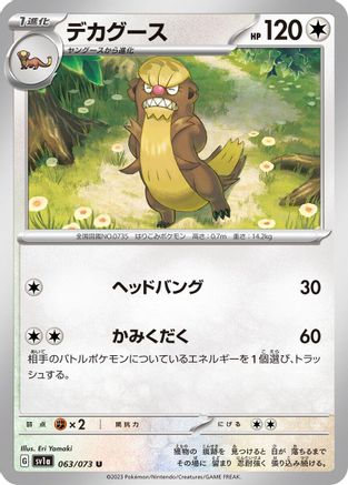 Gumshoos (063/073) - SV1a Triplet Beat SV1a: Triplet Beat Pokemon Japanese Single  Squirtle Squad Card Shop.