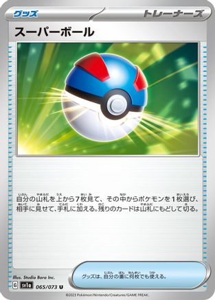 Great Ball (065/073) - SV1a Triplet Beat SV1a: Triplet Beat Pokemon Japanese Single  Squirtle Squad Card Shop.