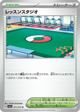 Practice Studio (071/073) - SV1a Triplet Beat SV1a: Triplet Beat Pokemon Japanese Single  Squirtle Squad Card Shop.