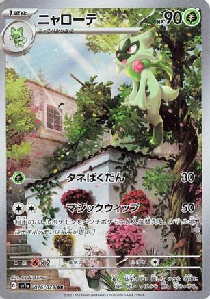 Floragato - 076/073 (076/073) - SV1a Triplet Beat Holofoil SV1a: Triplet Beat Pokemon Japanese Single  Squirtle Squad Card Shop.