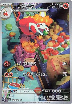 Crocalor - 079/073 (079/073) - SV1a Triplet Beat Holofoil SV1a: Triplet Beat Pokemon Japanese Single  Squirtle Squad Card Shop.