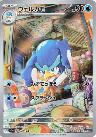 Quaxwell - 082/073 (082/073) - SV1a Triplet Beat Holofoil SV1a: Triplet Beat Pokemon Japanese Single  Squirtle Squad Card Shop.