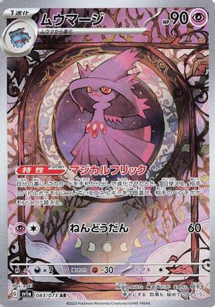 Mismagius - 083/073 (083/073) - SV1a Triplet Beat Holofoil SV1a: Triplet Beat Pokemon Japanese Single  Squirtle Squad Card Shop.