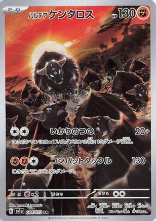 Paldean Tauros - 084/073 (084/073) - SV1a Triplet Beat Holofoil SV1a: Triplet Beat Pokemon Japanese Single  Squirtle Squad Card Shop.