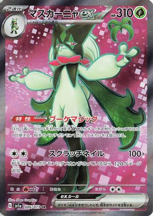 Meowscarada ex - 086/073 (086/073) - SV1a Triplet Beat Holofoil SV1a: Triplet Beat Pokemon Japanese Single  Squirtle Squad Card Shop.