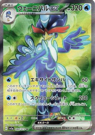 Quaquaval ex - 088/073 (088/073) - SV1a Triplet Beat Holofoil SV1a: Triplet Beat Pokemon Japanese Single  Squirtle Squad Card Shop.