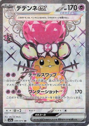 Dedenne ex - 089/073 (089/073) - SV1a Triplet Beat Holofoil SV1a: Triplet Beat Pokemon Japanese Single  Squirtle Squad Card Shop.