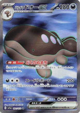 Paldean Clodsire ex - 091/073 (091/073) - SV1a Triplet Beat Holofoil SV1a: Triplet Beat Pokemon Japanese Single  Squirtle Squad Card Shop.