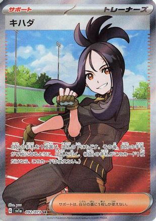 Dendra - 092/073 (092/073) - SV1a Triplet Beat Holofoil SV1a: Triplet Beat Pokemon Japanese Single  Squirtle Squad Card Shop.